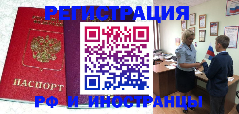 временная регистрация законно в Шебекино