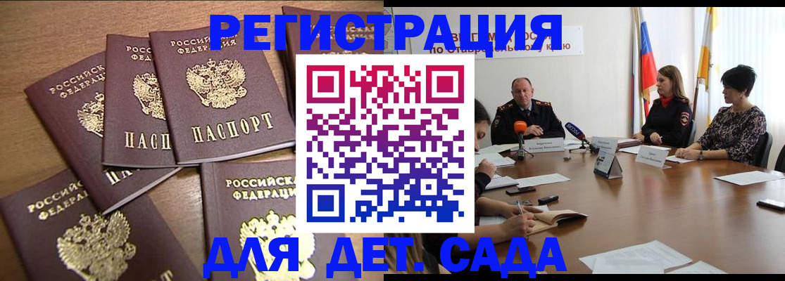 прописка законно в Шебекино
